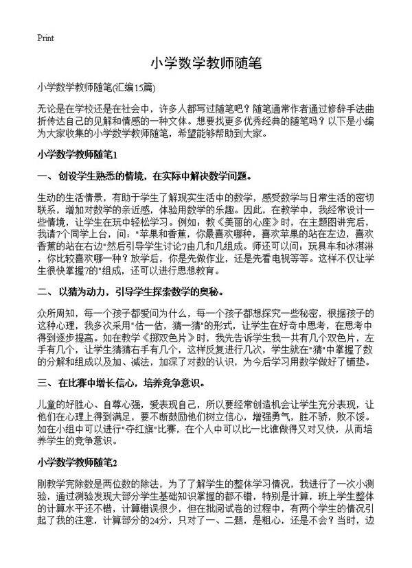 小学数学教师随笔15篇