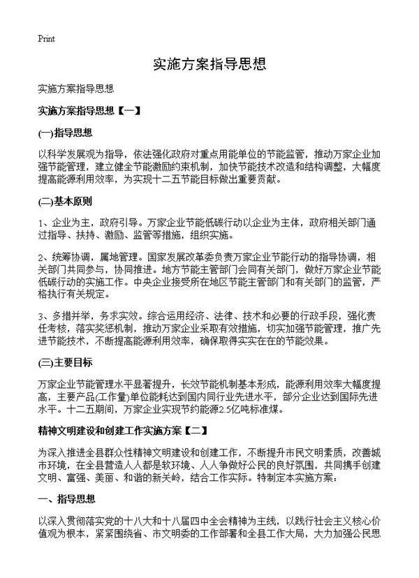 实施方案指导思想