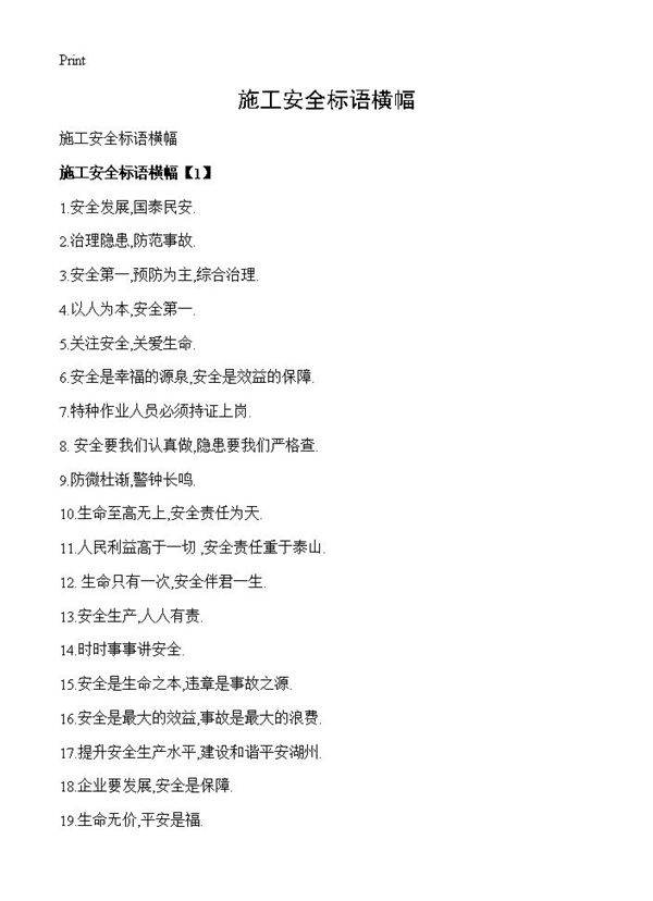 施工安全标语横幅