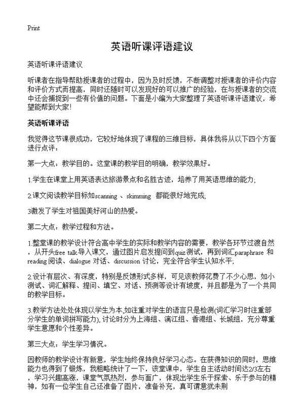 英语听课评语建议