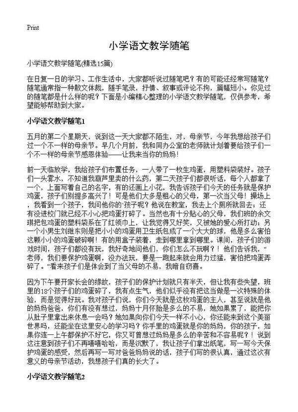 小学语文教学随笔15篇