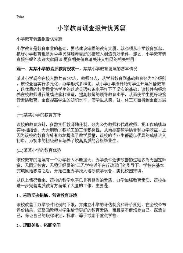 小学教育调查报告优秀篇
