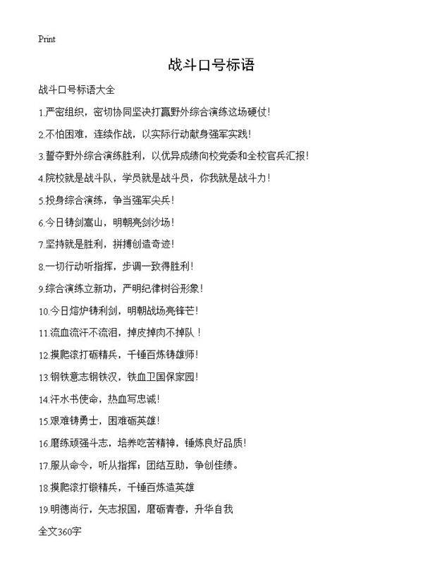 战斗口号标语