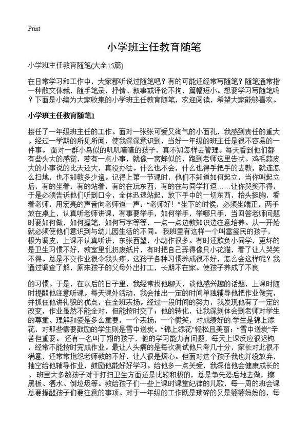 小学班主任教育随笔15篇