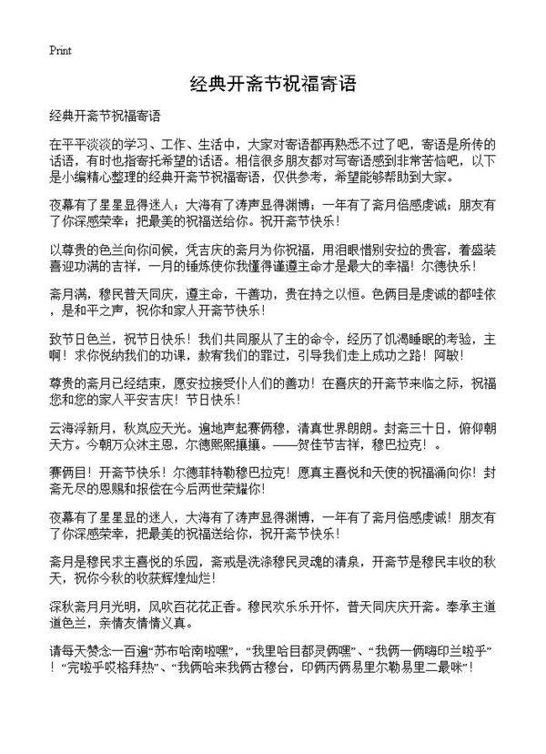 经典开斋节祝福寄语