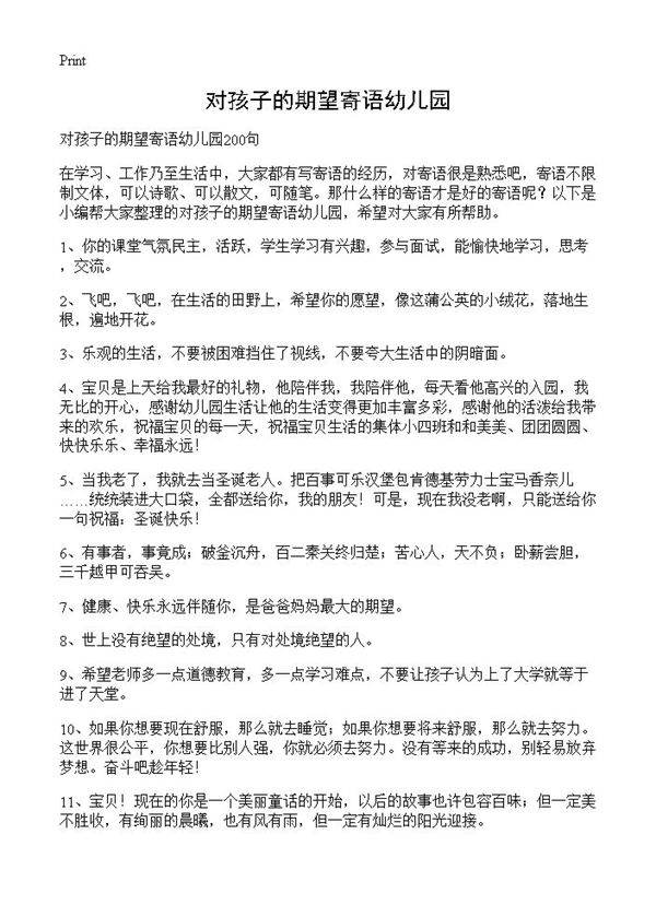 对孩子的期望寄语幼儿园