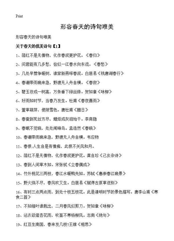 形容春天的诗句唯美