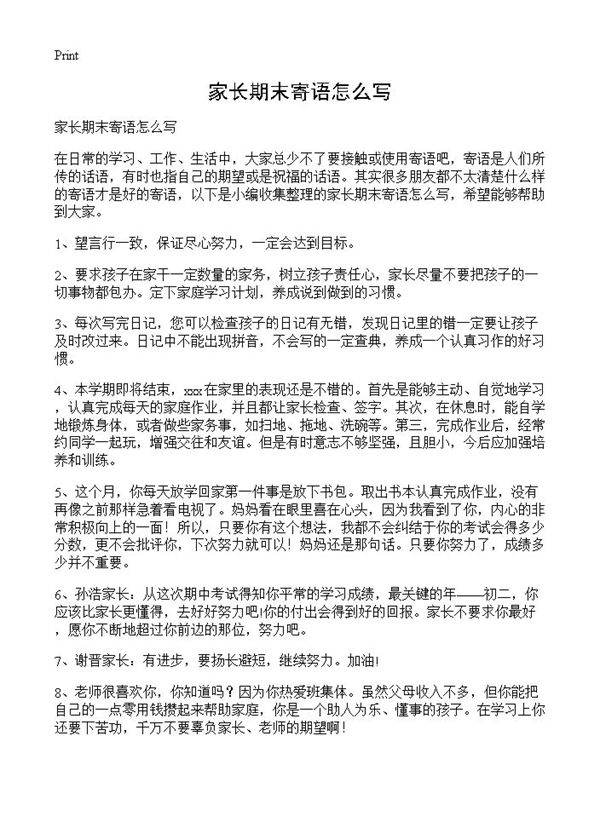 家长期末寄语怎么写