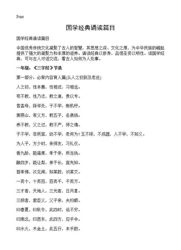 国学经典诵读篇目