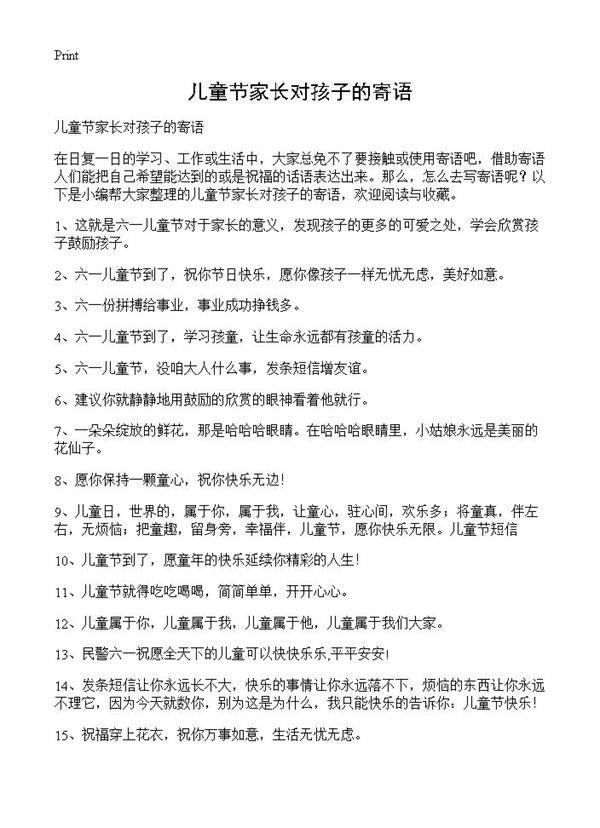 儿童节家长对孩子的寄语