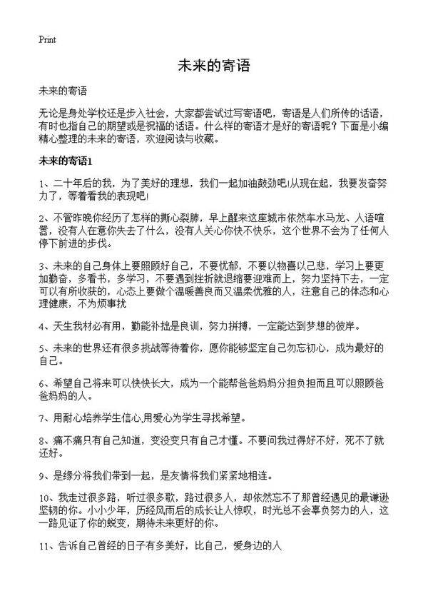 未来的寄语