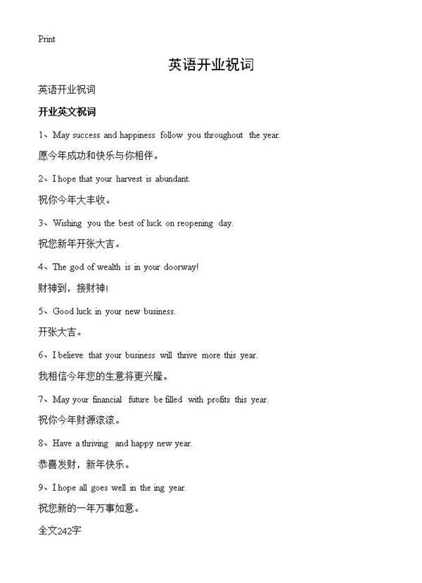 英语开业祝词