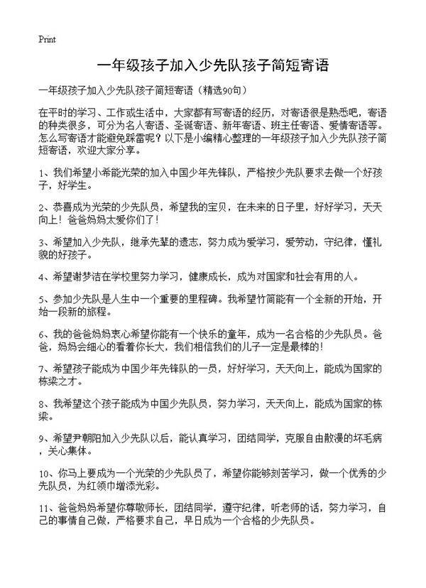 一年级孩子加入少先队孩子简短寄语90篇