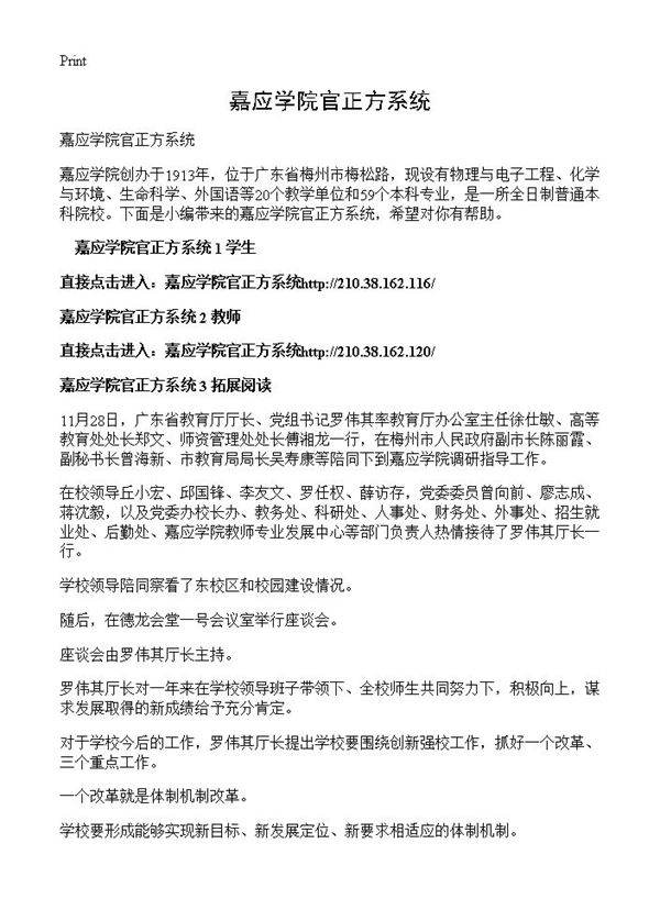 嘉应学院官正方系统