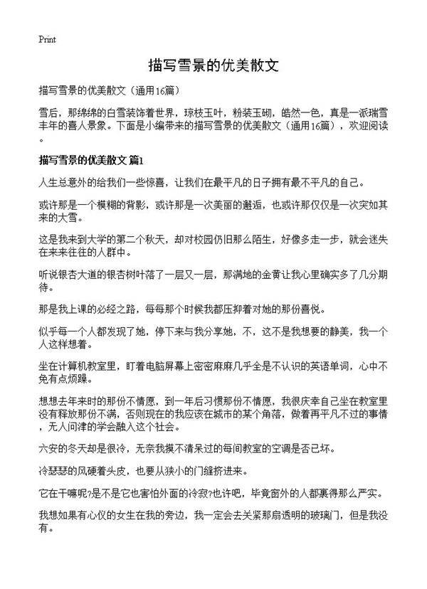 描写雪景的优美散文16篇
