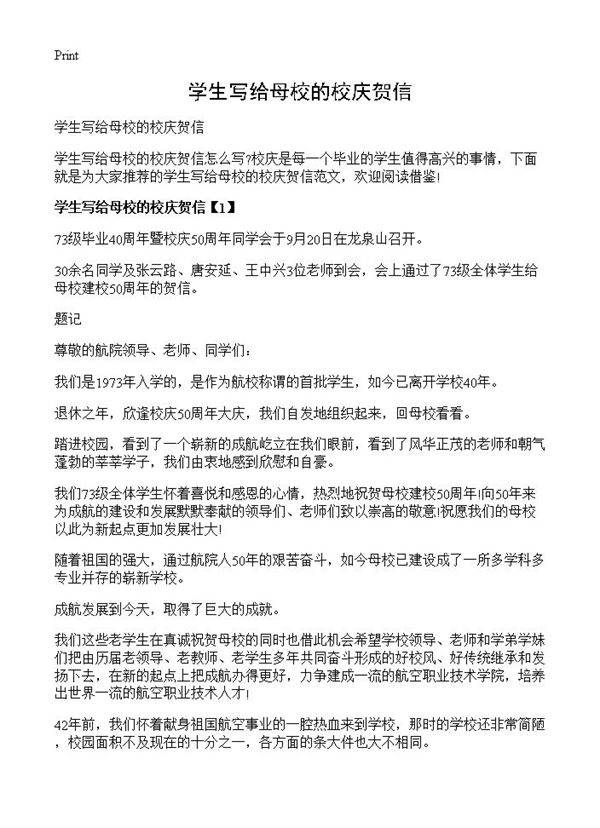 学生写给母校的校庆贺信