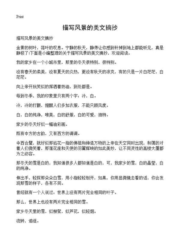 描写风景的美文摘抄