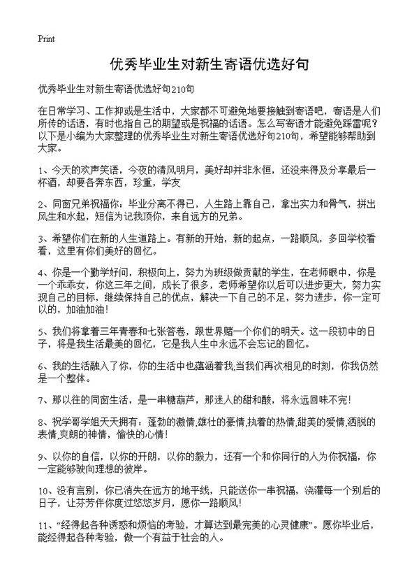 优秀毕业生对新生寄语优选好句