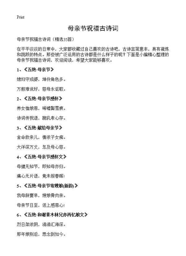 母亲节祝福古诗词35篇