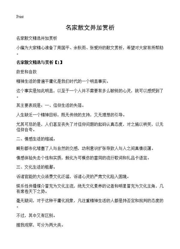 名家散文并加赏析