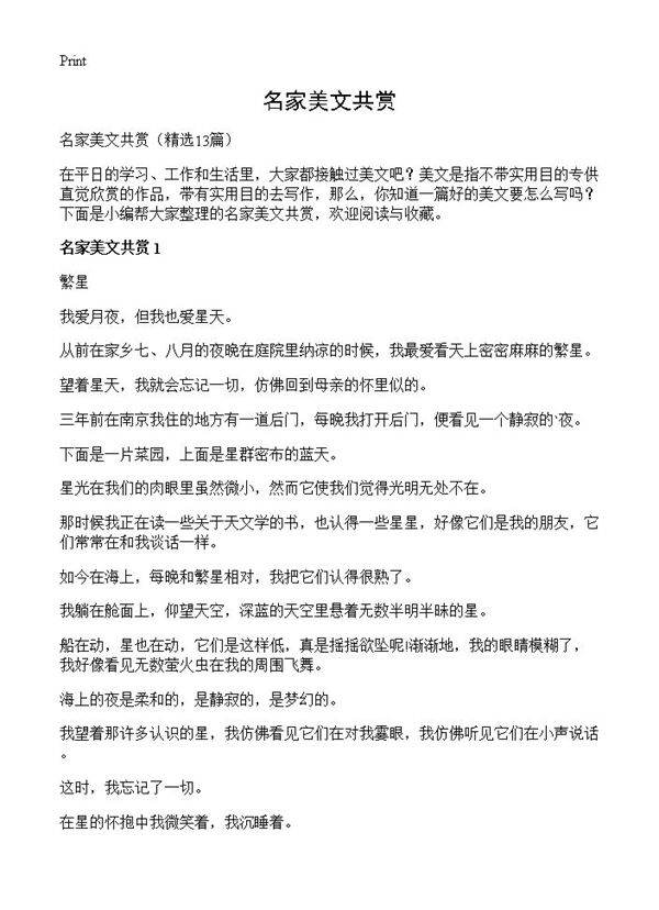 名家美文共赏13篇
