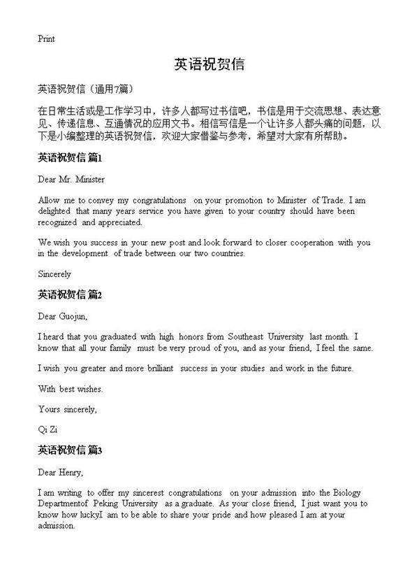 英语祝贺信7篇