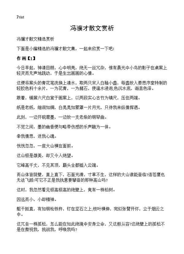 冯骥才散文赏析