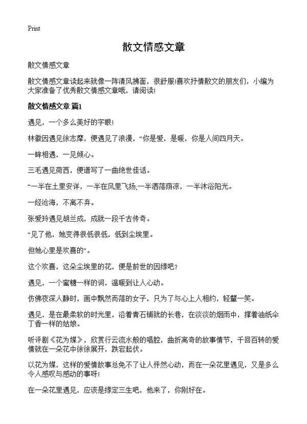 散文情感文章