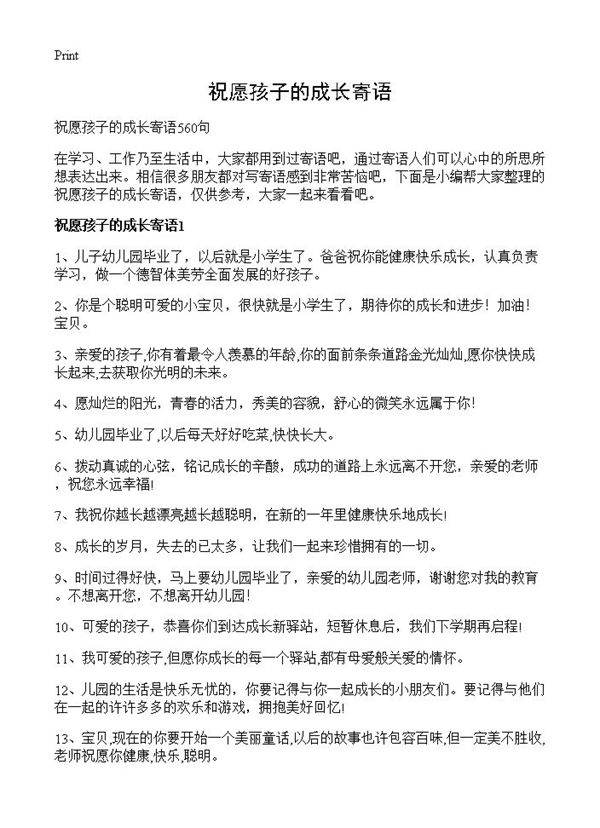 祝愿孩子的成长寄语