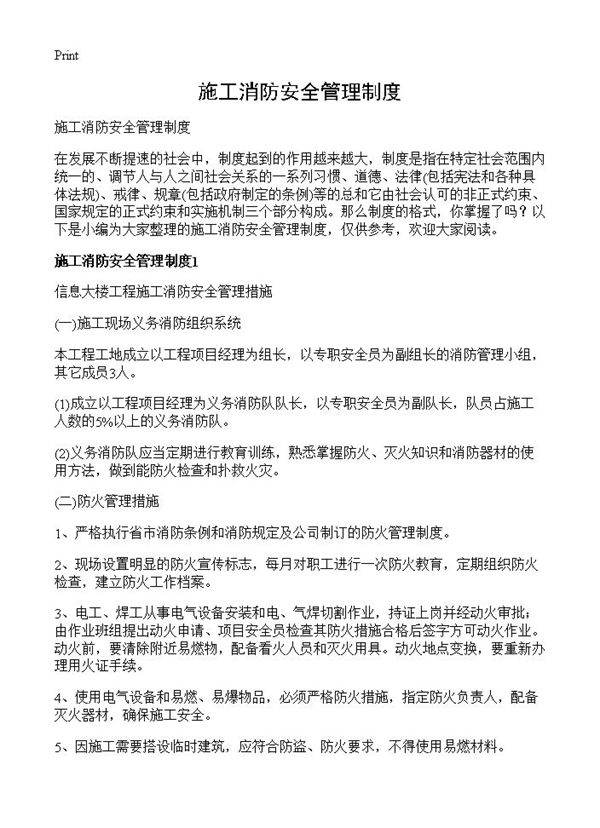 施工消防安全管理制度