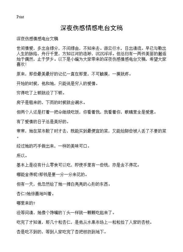 深夜伤感情感电台文稿