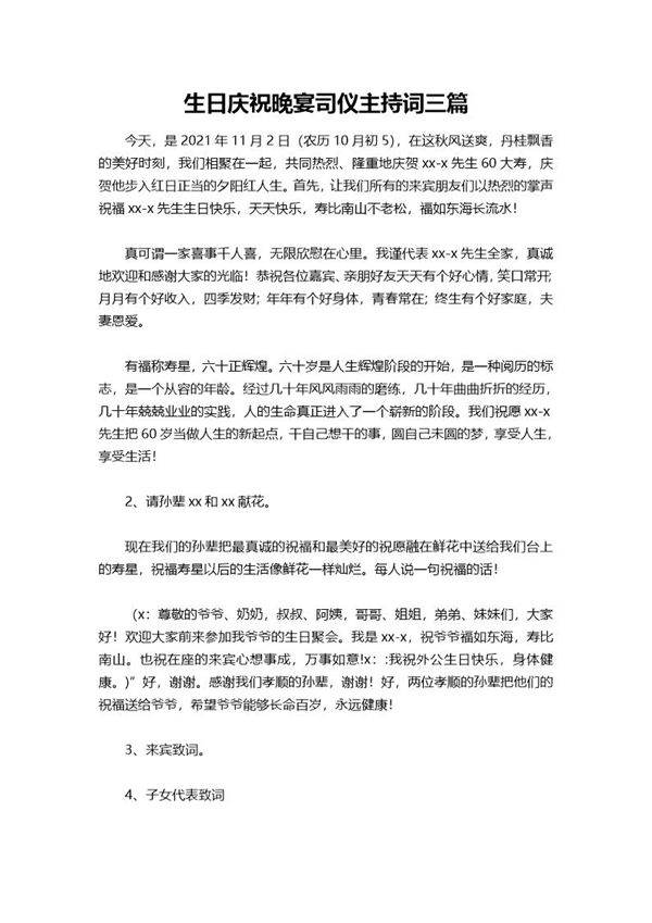 生日庆祝晚宴司仪主持词三篇