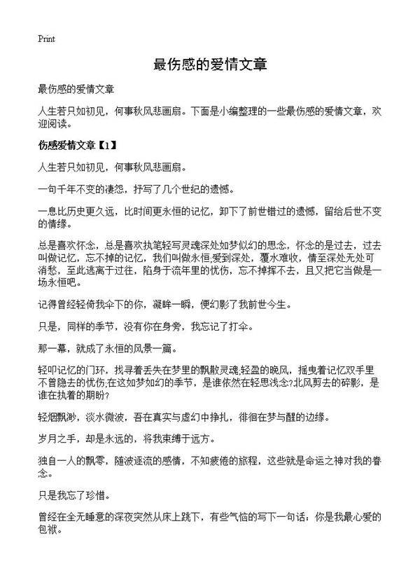 最伤感的爱情文章