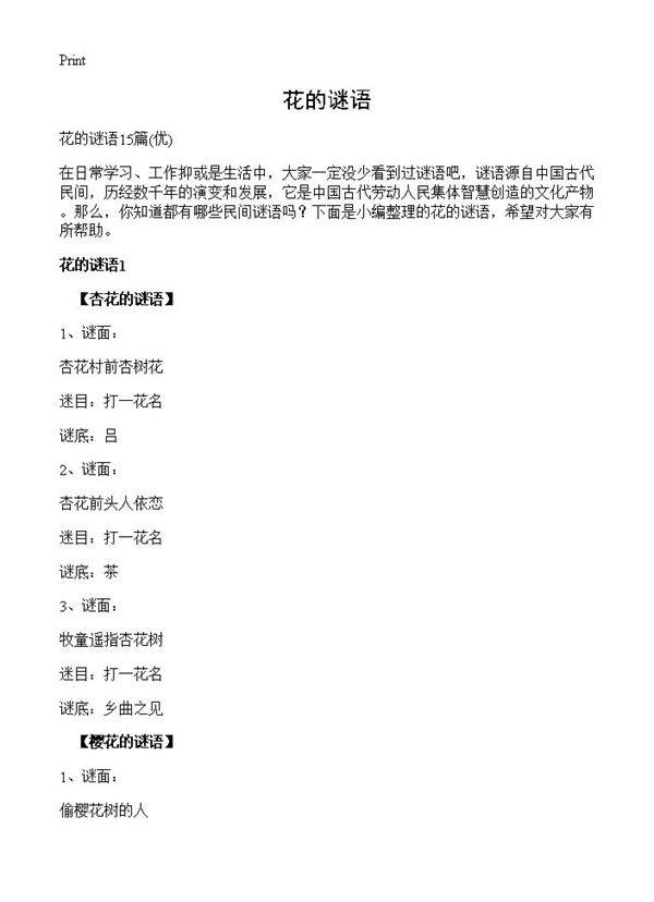 花的谜语