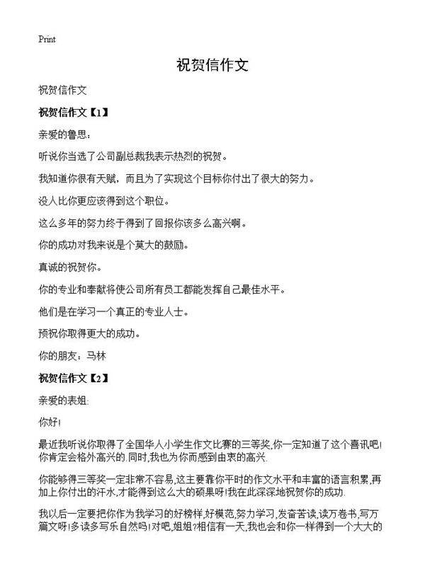 祝贺信作文