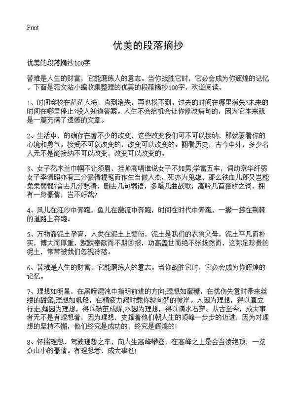 优美的段落摘抄