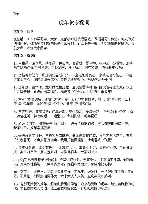 虎年贺卡祝词