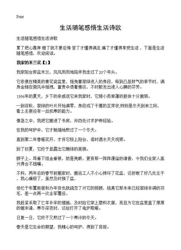 生活随笔感悟生活诗歌