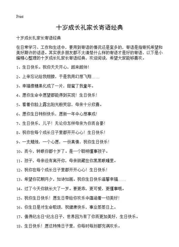 十岁成长礼家长寄语经典