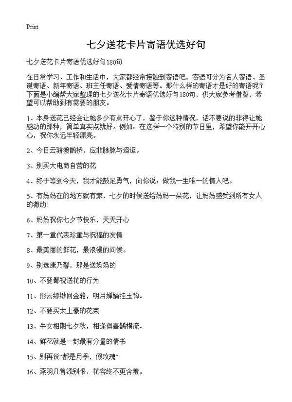 七夕送花卡片寄语优选好句