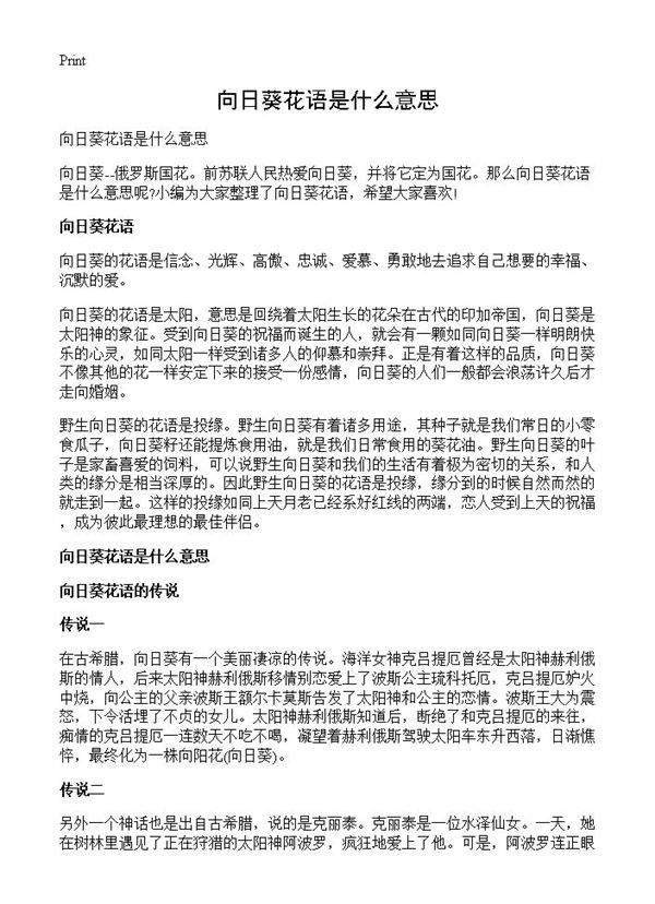 向日葵花语是什么意思