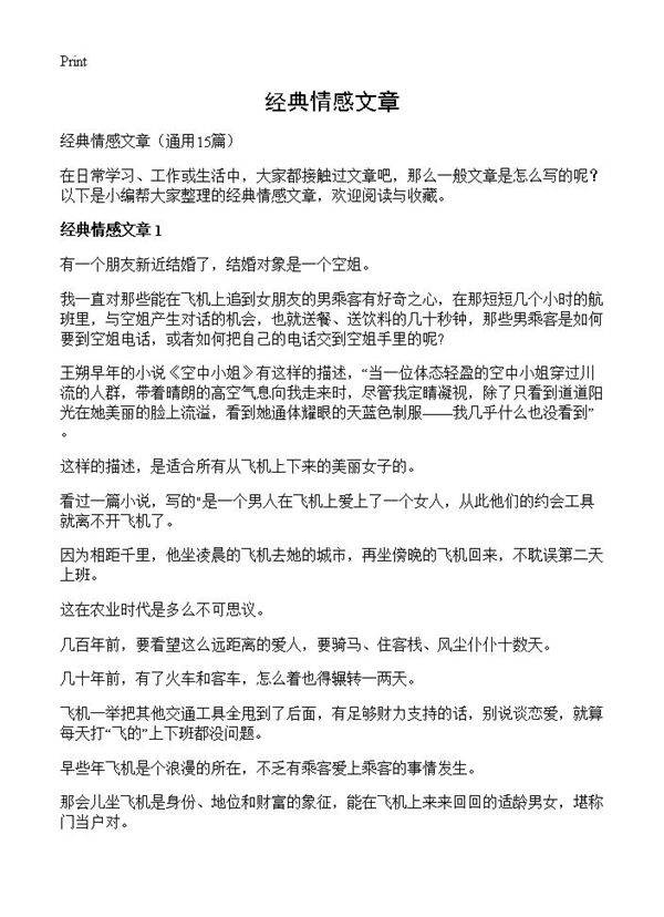 经典情感文章15篇