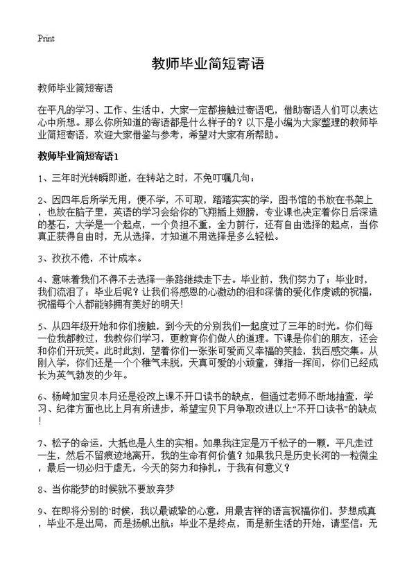 教师毕业简短寄语