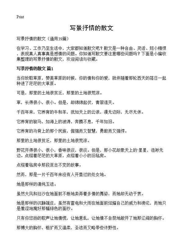 写景抒情的散文39篇