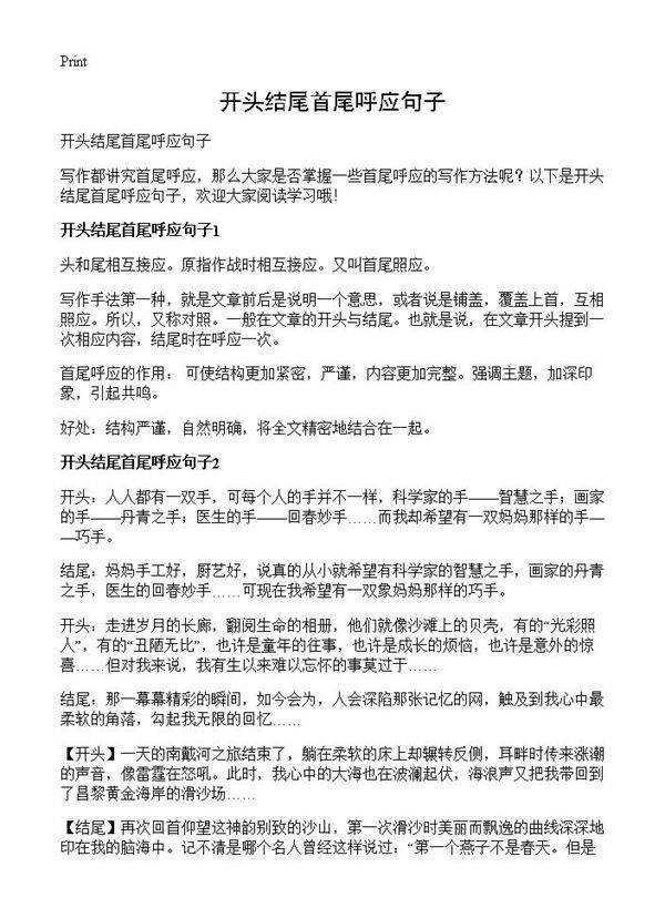 开头结尾首尾呼应句子