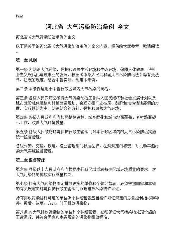 河北省《大气污染防治条例》全文