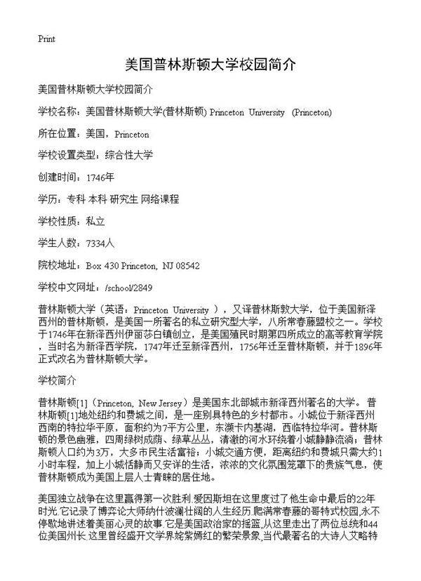美国普林斯顿大学校园简介