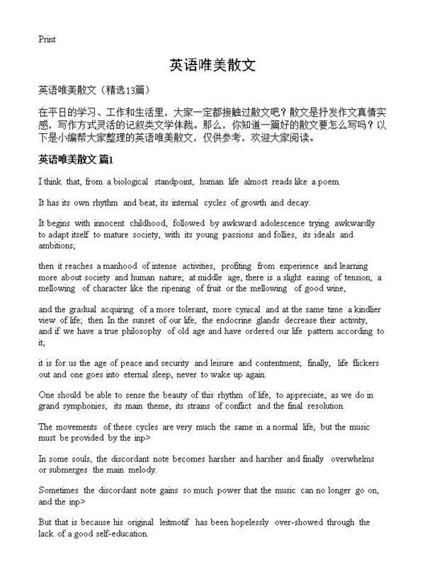 英语唯美散文13篇