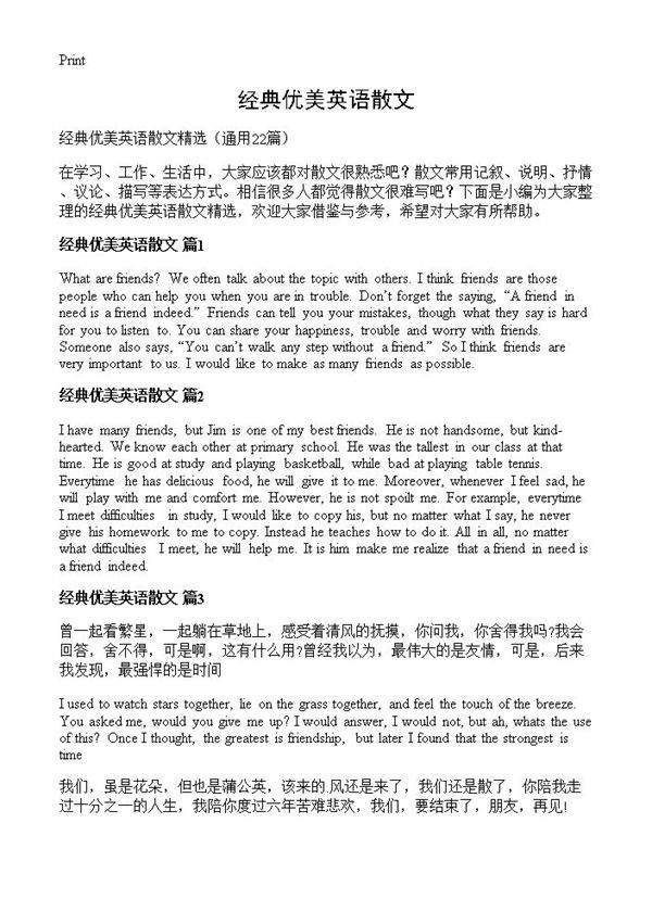 经典优美英语散文22篇