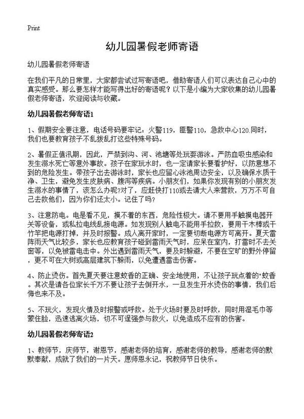 幼儿园暑假老师寄语